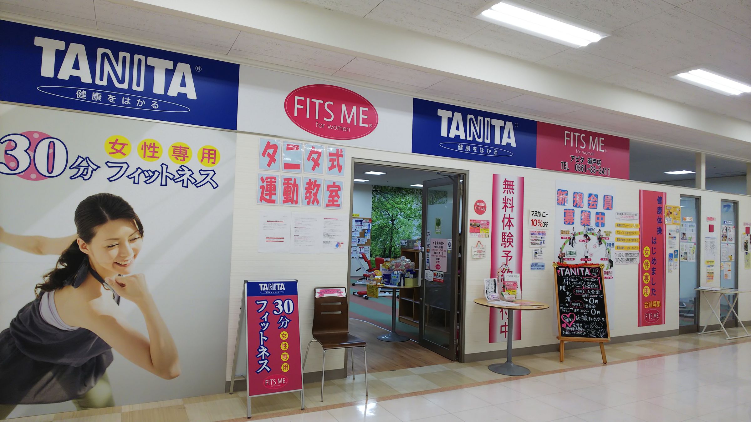 タニタフィッツミー